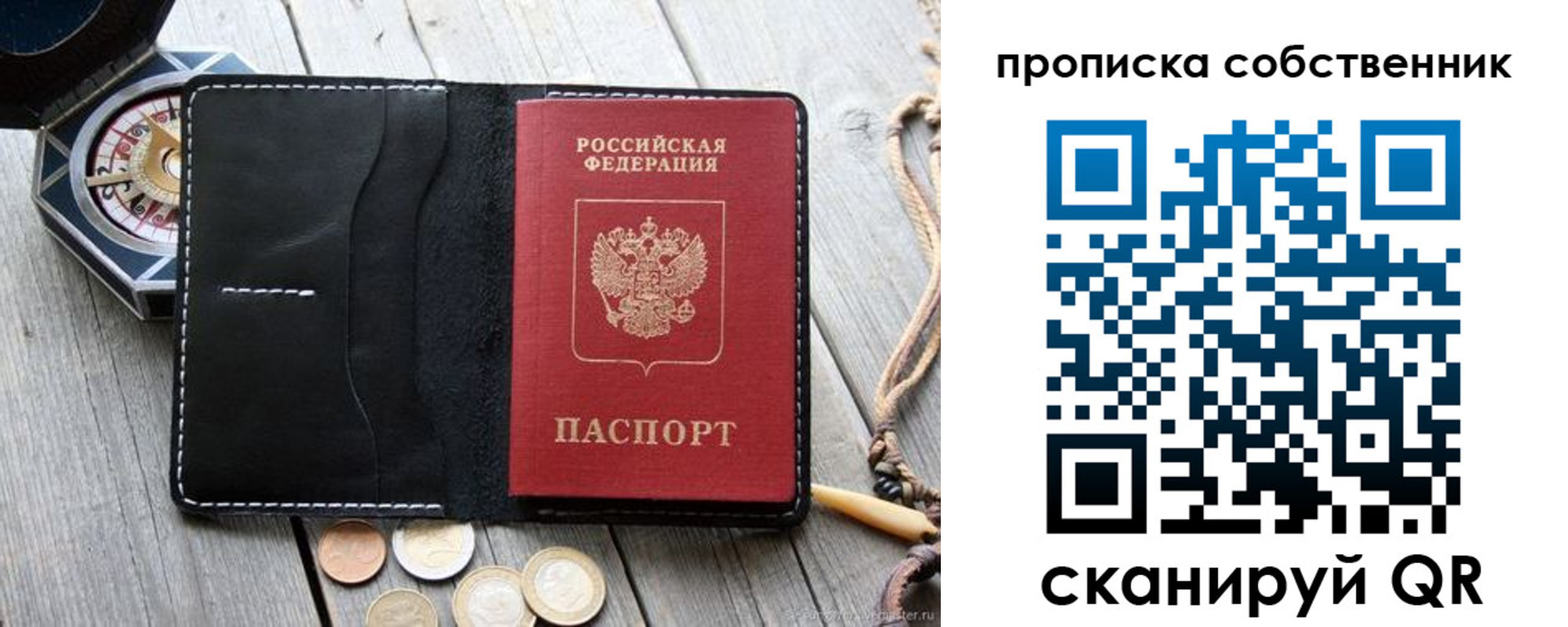 временная регистрация для всех в Зеленоградске