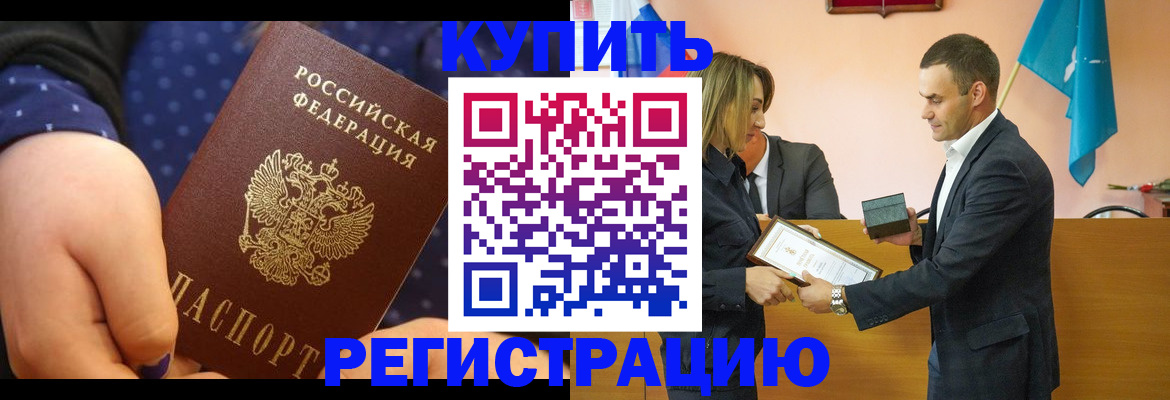 прописка 2025 в Зеленоградске