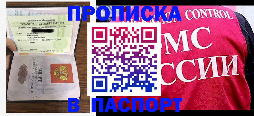 прописка паспорт в Зеленоградске