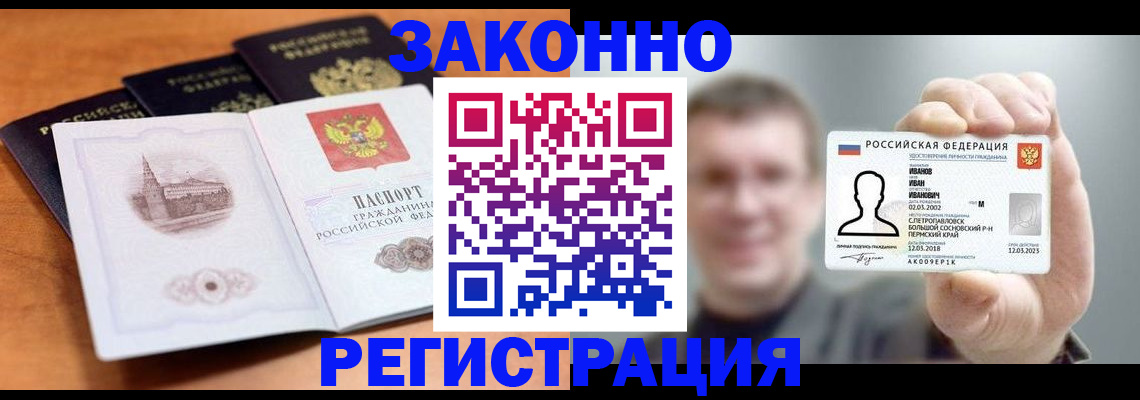 прописка регистрация в Зеленоградске