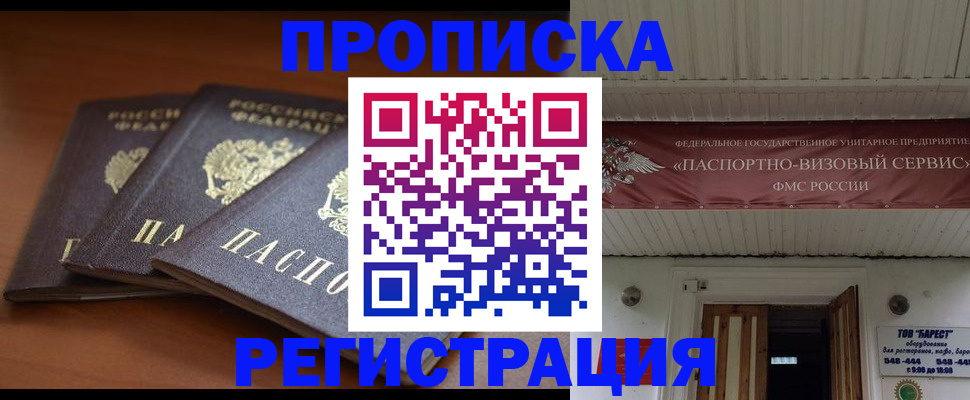 временная регистрация адрес в Зеленоградске