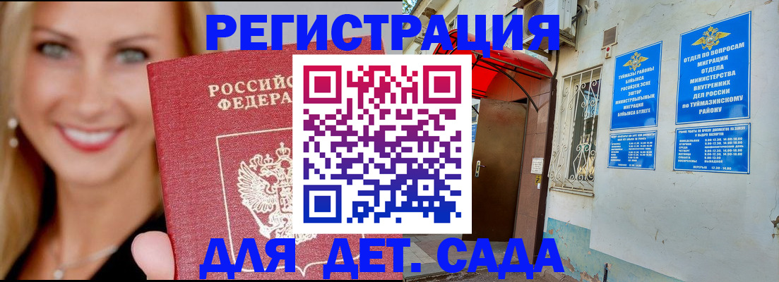 временная регистрация недорого в Зеленоградске