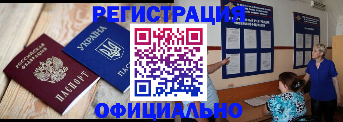 купить прописку в Зеленоградске
