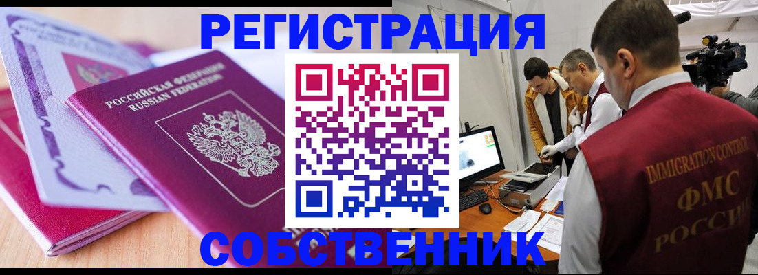 миграционный учет в Зеленоградске